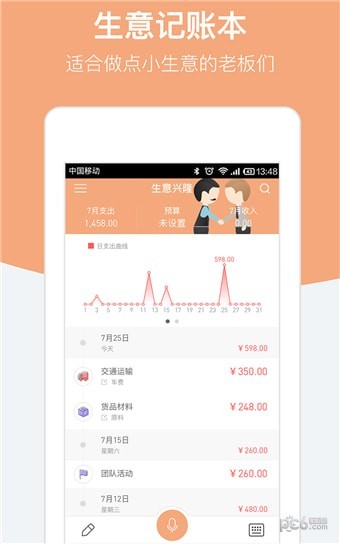 生意记账本