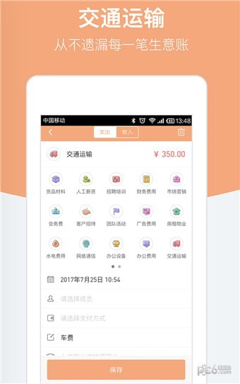 生意记账本