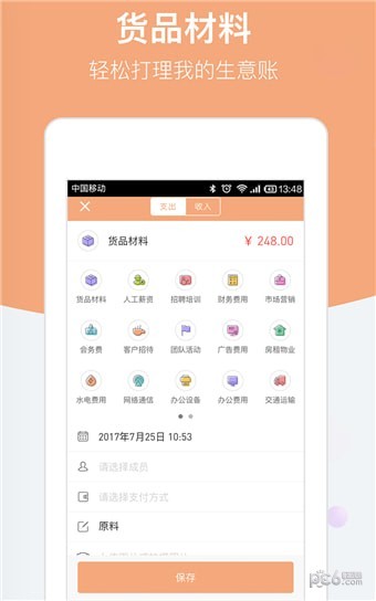 生意记账本