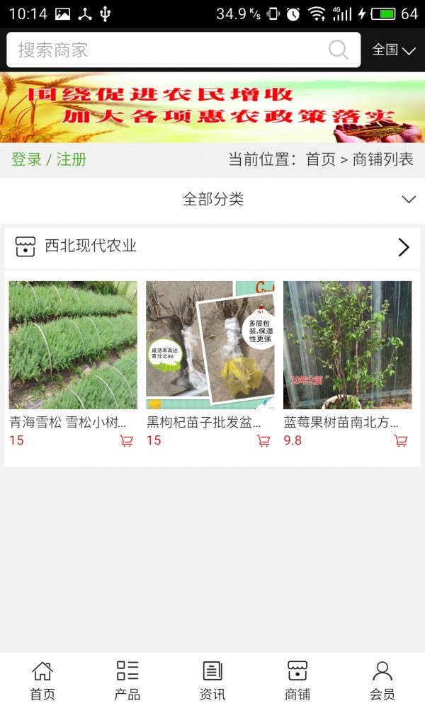 西北现代农业