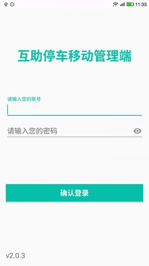 互助停车