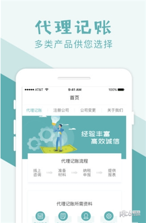 记账管家