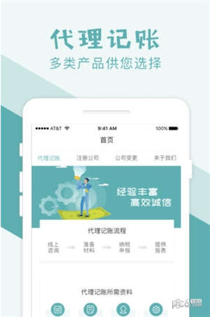 记账管家