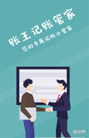 记账管家