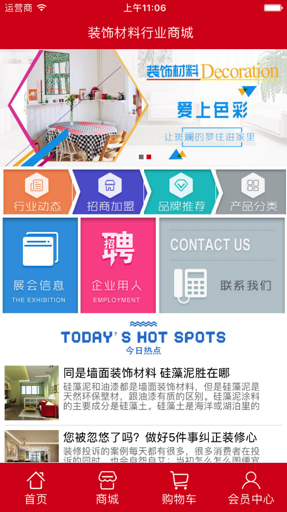 装饰材料行业商城