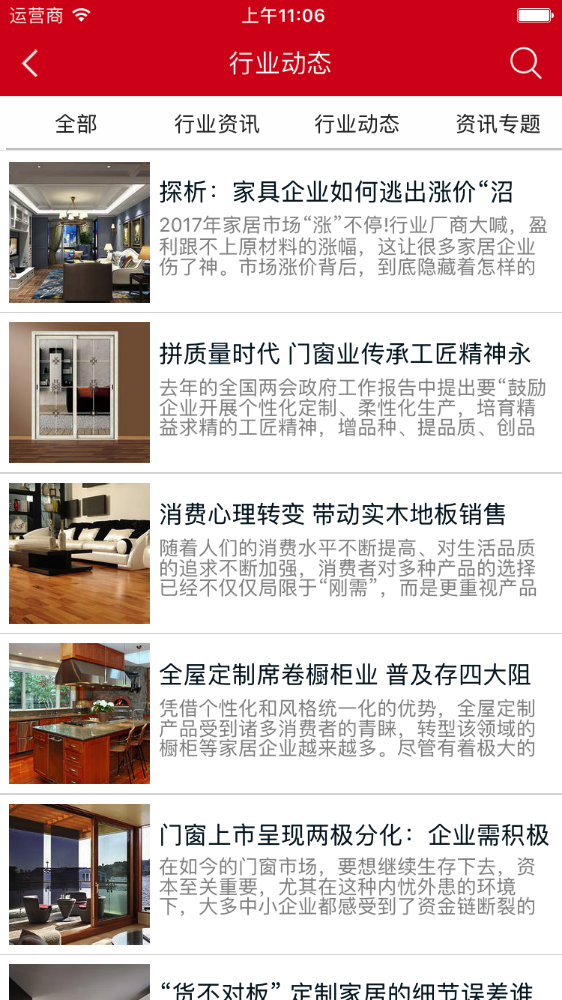 装饰材料行业商城