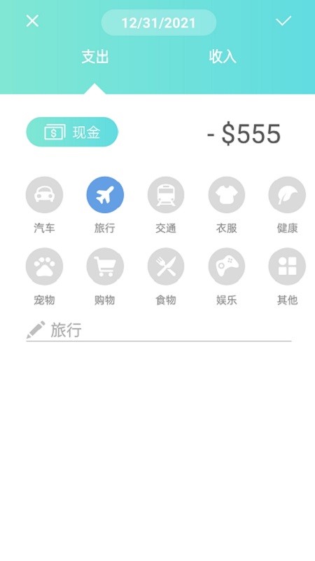 记账本app