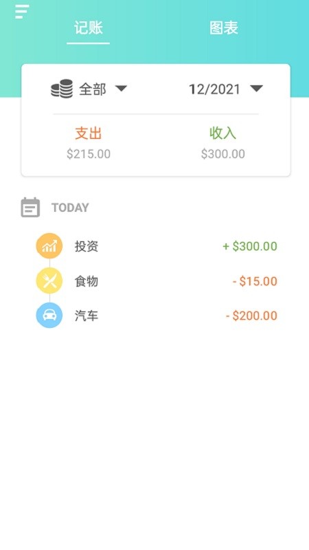 记账本app