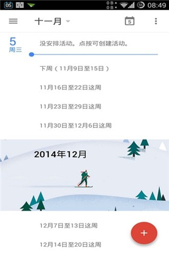 谷歌日历