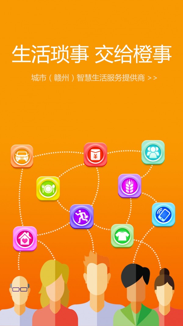 橙事