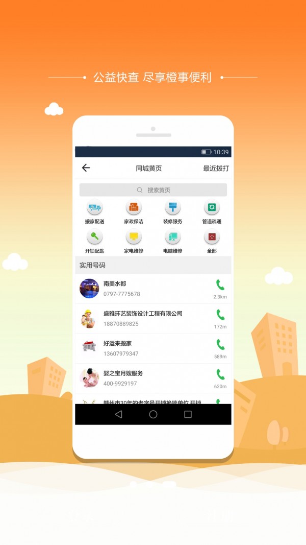 橙事