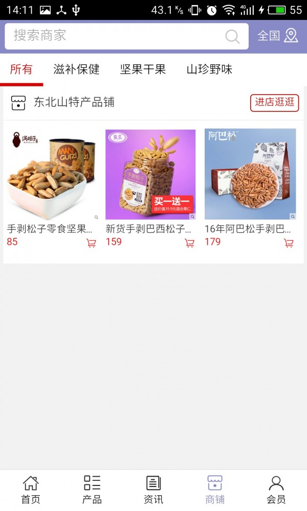 东北山特产品网