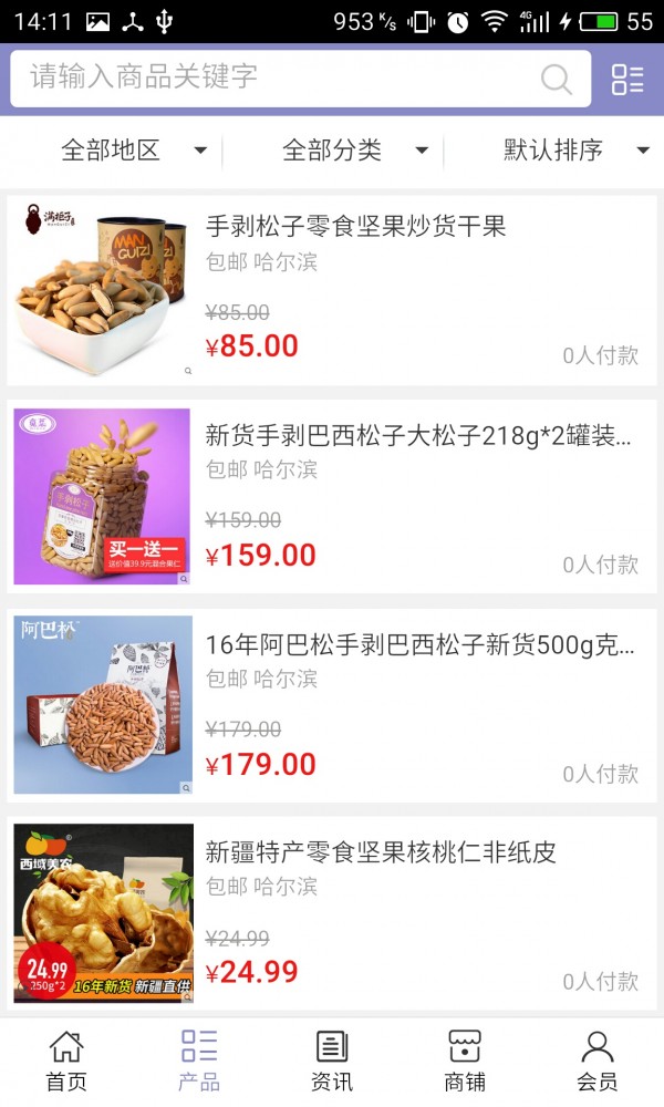 东北山特产品网