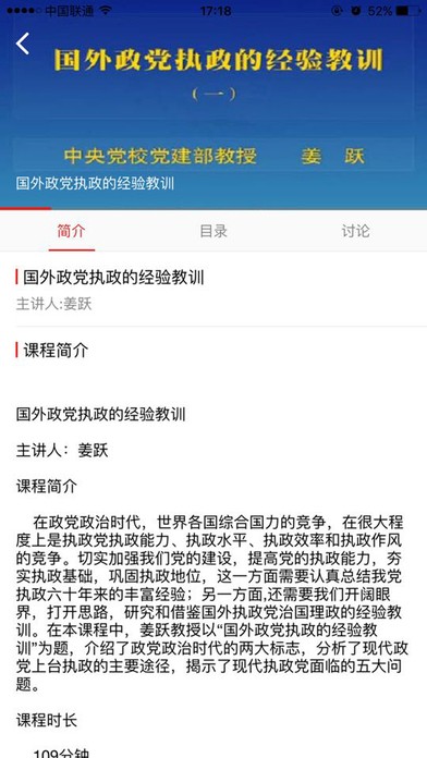 大学生网络党校