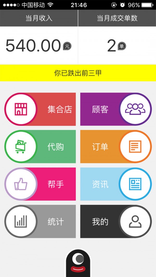 商家真选