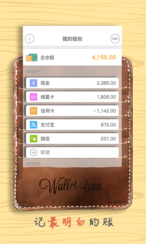 栗子记账