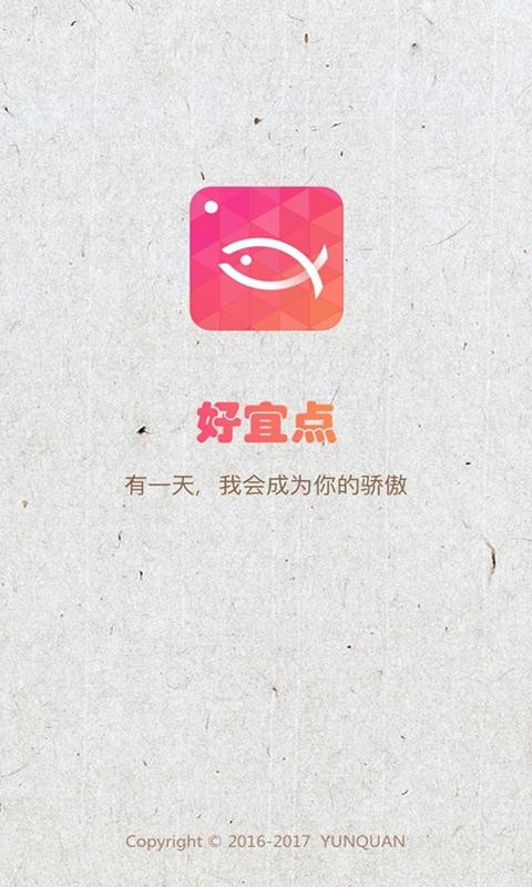 好宜点