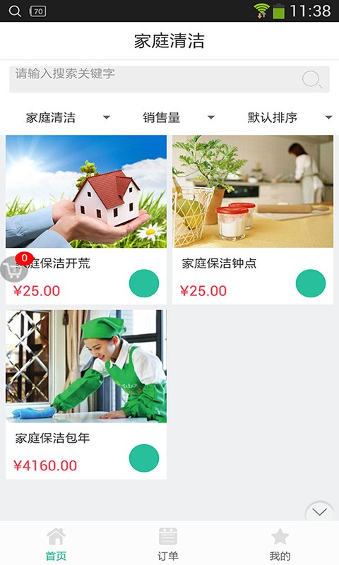 绿意家政