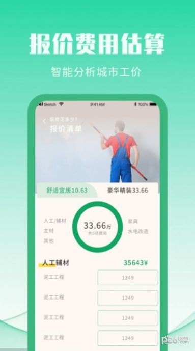 装修图库