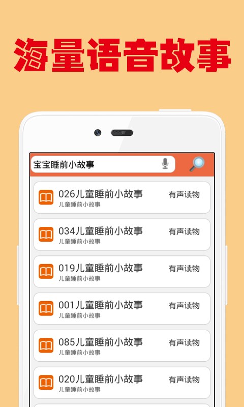 宝贝听听语音故事