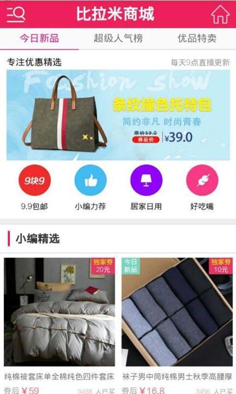 比拉米商城