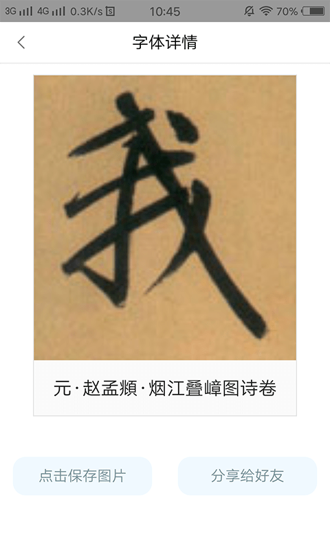 篆刻字典