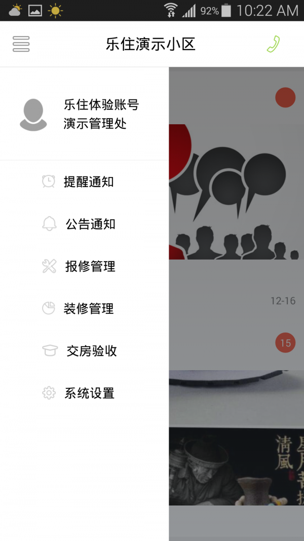 乐住物业