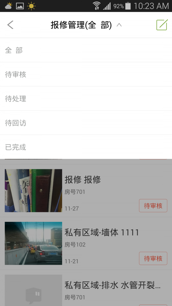 乐住物业