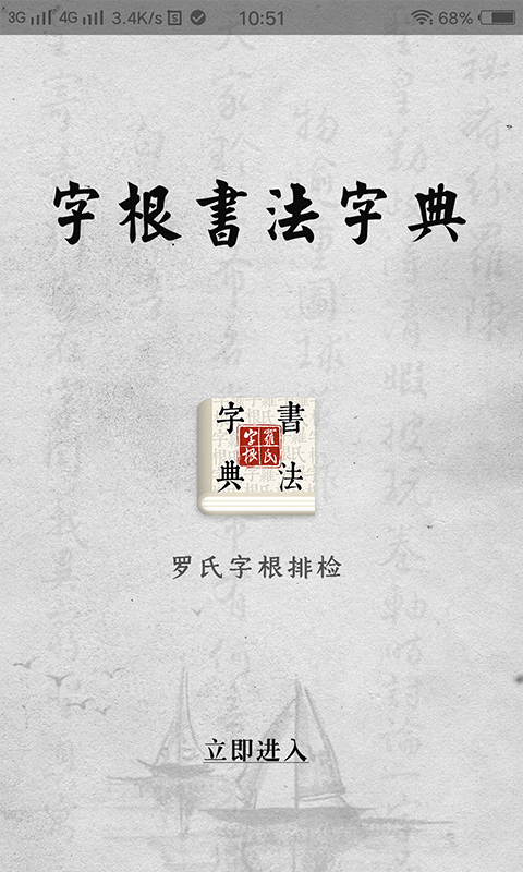 篆刻字典