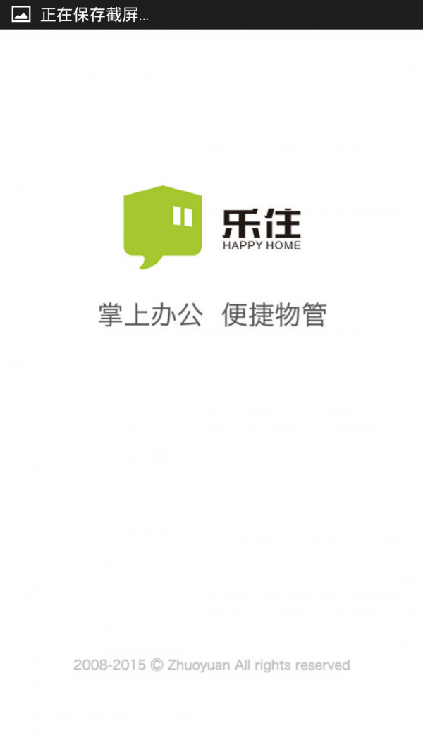 乐住物业