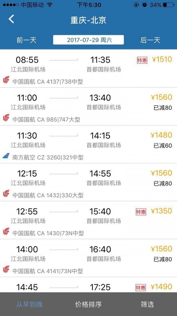 在路上企业商旅