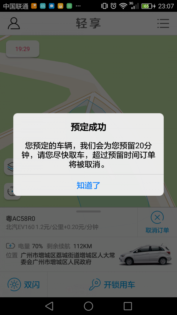 轻享出行