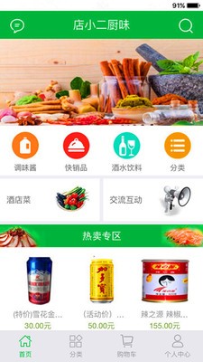 店小二厨味