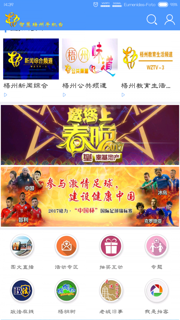 智慧梧州手机台