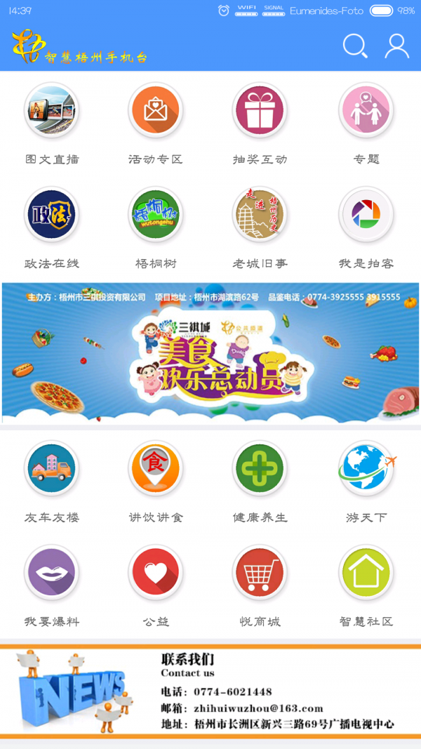 智慧梧州手机台