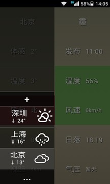 天气小管家