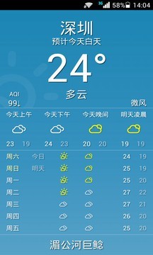 天气小管家