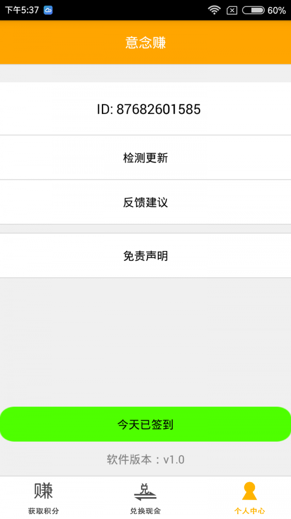 意念赚