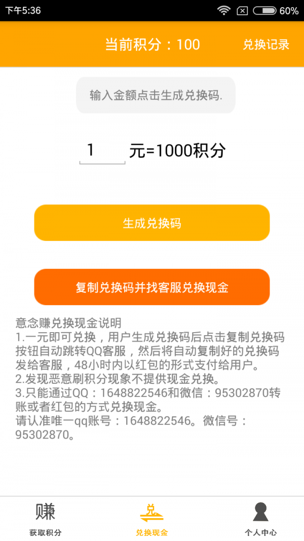 意念赚