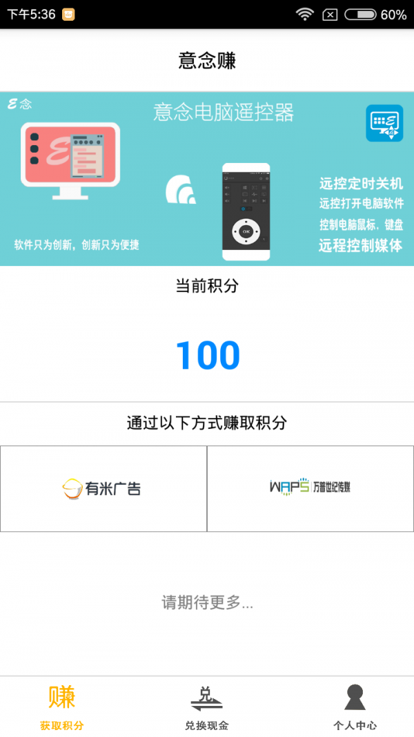 意念赚