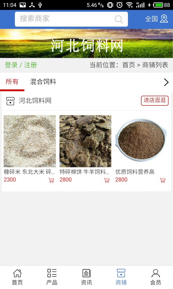 河北饲料网