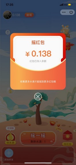 红包摇摇