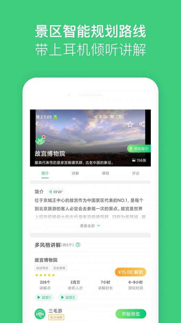 故宫讲解
