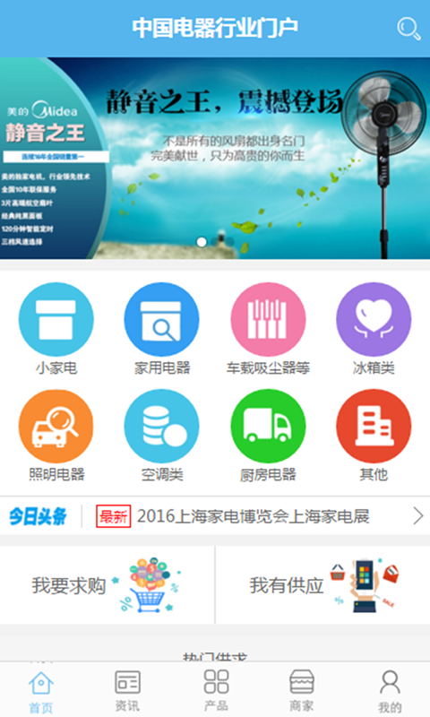 中国电器行业门户