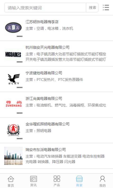 中国电器行业门户