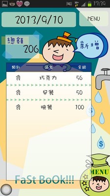 记账小能手