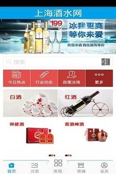 上海酒水网平台