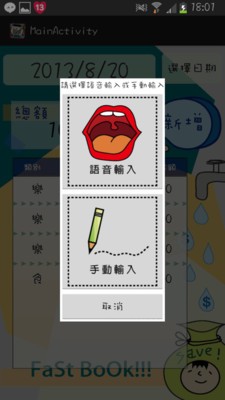 记账小能手