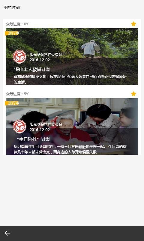 花生众筹