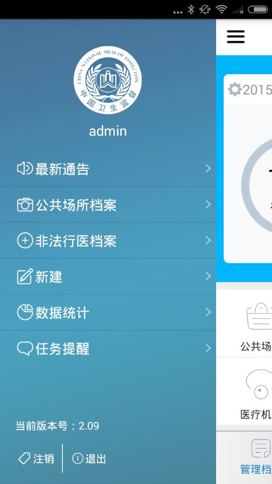 卫生协管